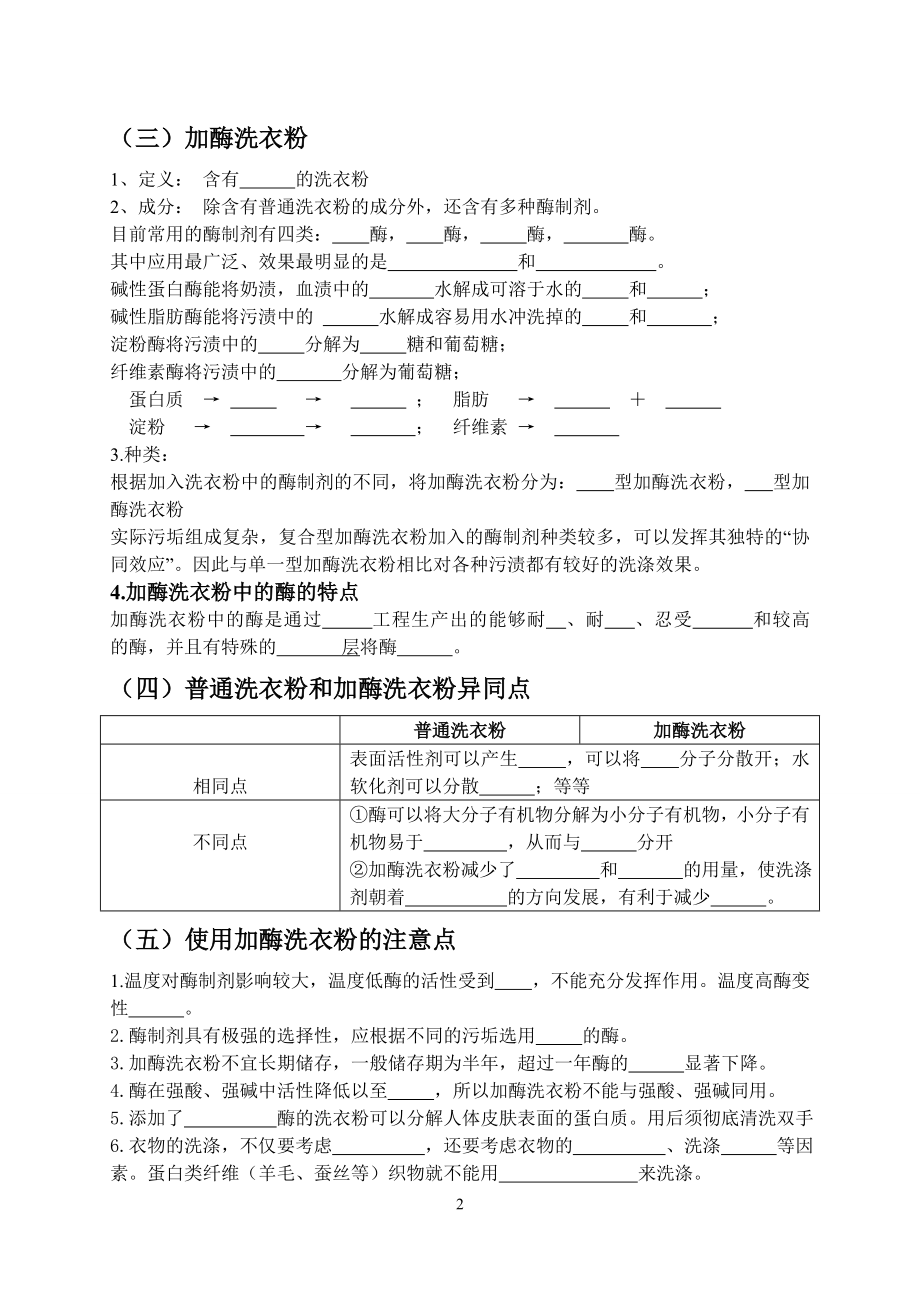 4.2探讨加酶洗衣粉的洗涤效果学案黄永忠.doc_第2页