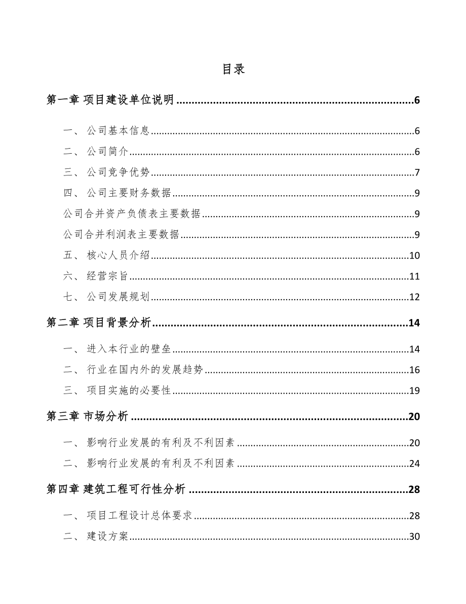 哈尔滨精密铝合金部件项目可行性研究报告.docx_第1页