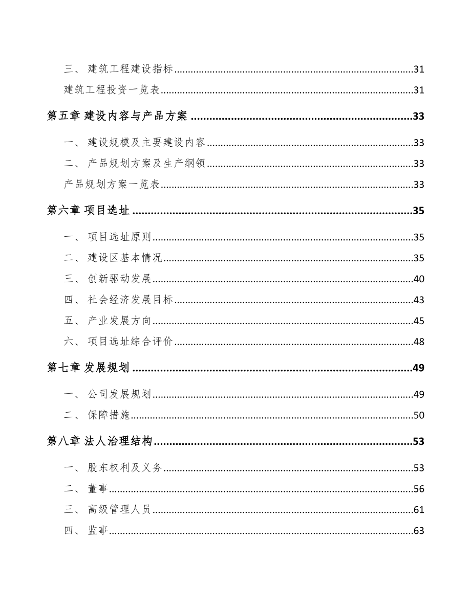 哈尔滨精密铝合金部件项目可行性研究报告.docx_第2页