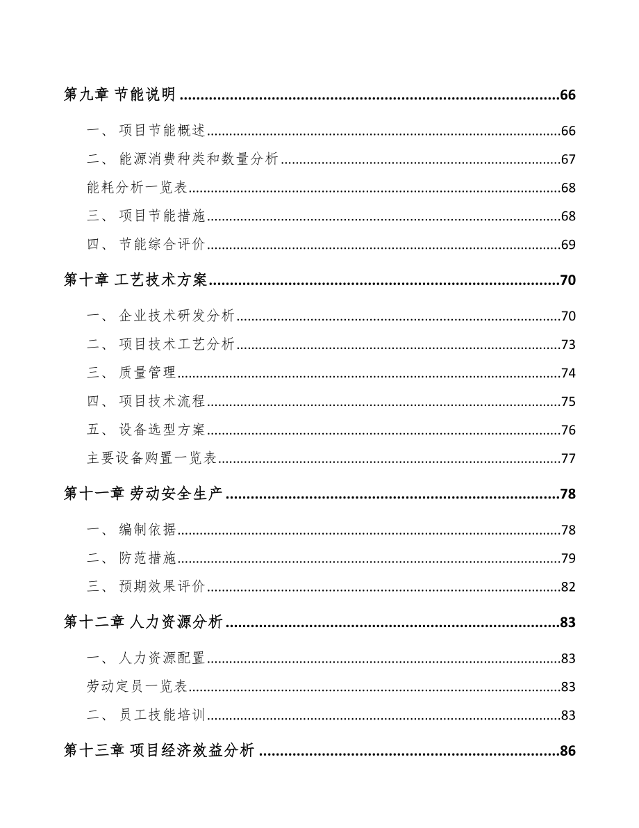 哈尔滨精密铝合金部件项目可行性研究报告.docx_第3页