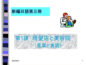 新编日语第三册ppt课件.ppt