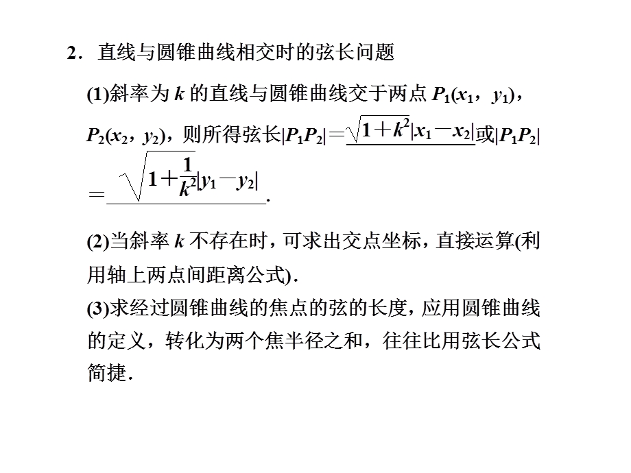 直线与圆锥曲线位置关系的综合应用.ppt_第3页