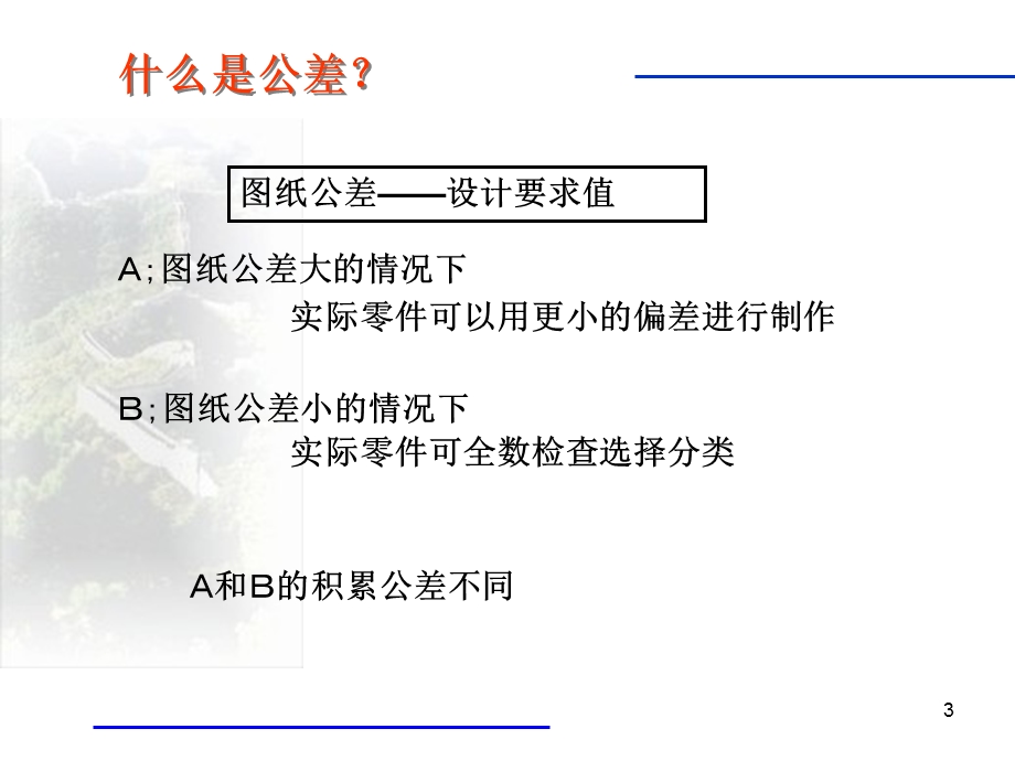 积累公差(资料).ppt_第3页