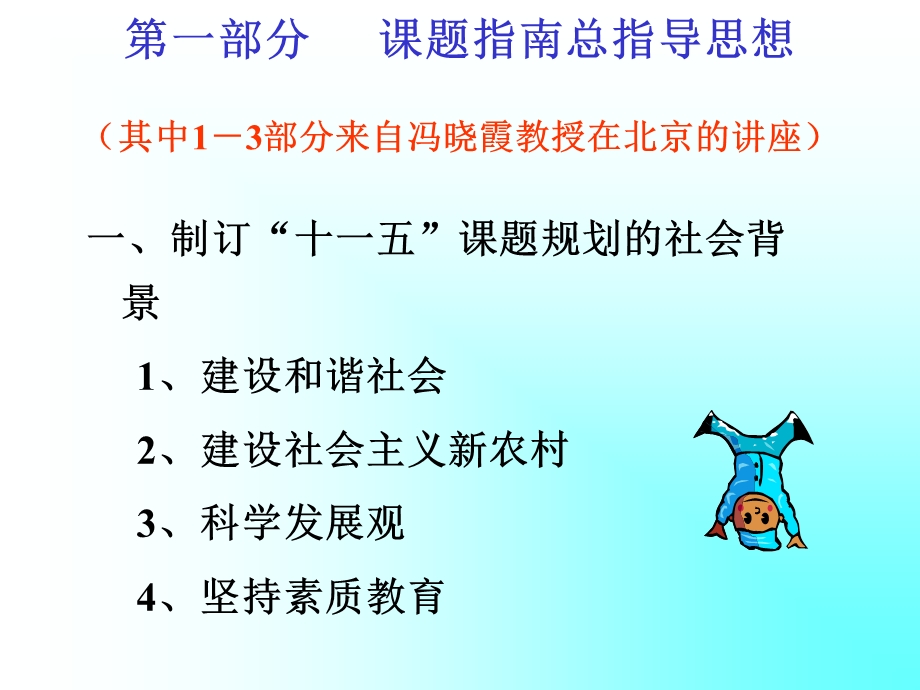 中国学前教育研究会十一五研究课题华中师大蔡迎旗.ppt_第2页