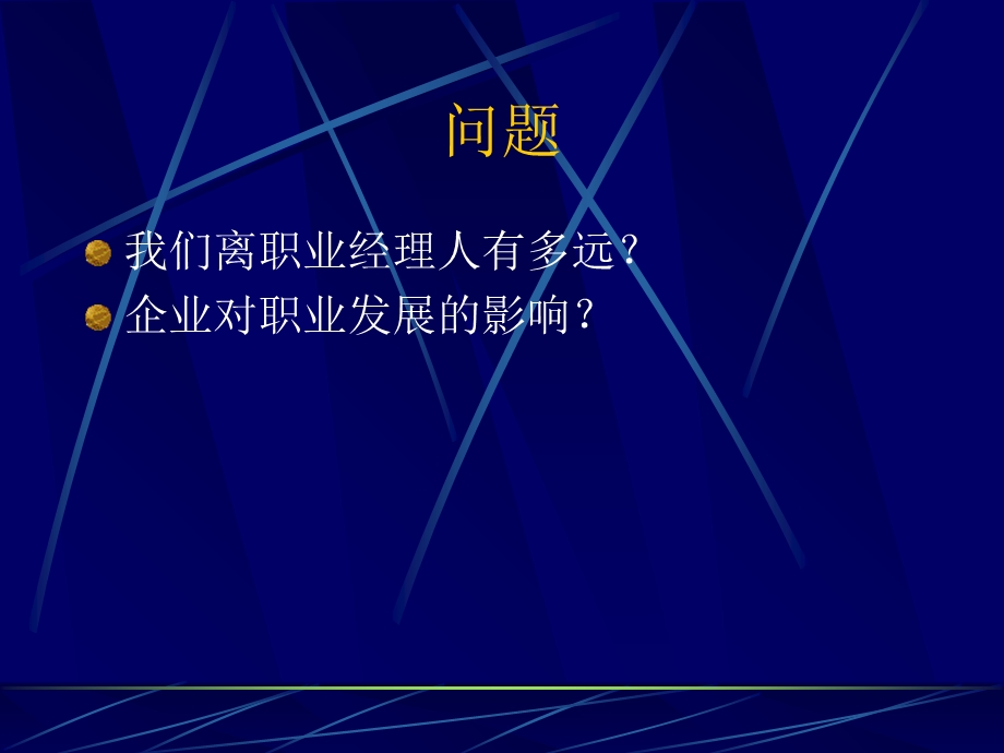 职业生涯规划本科生.ppt_第2页