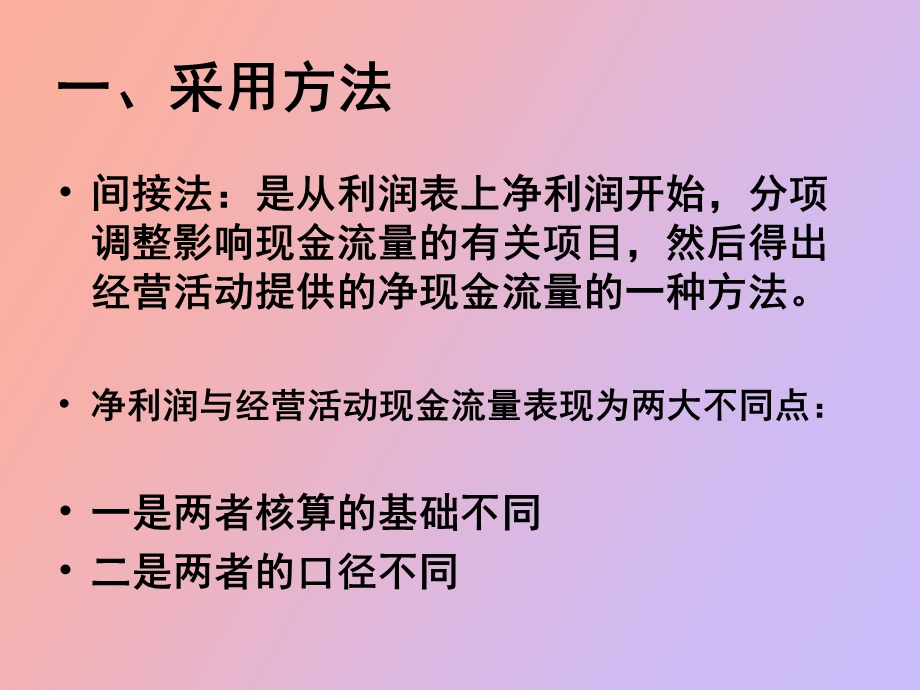 现金流量表补充资.ppt_第2页