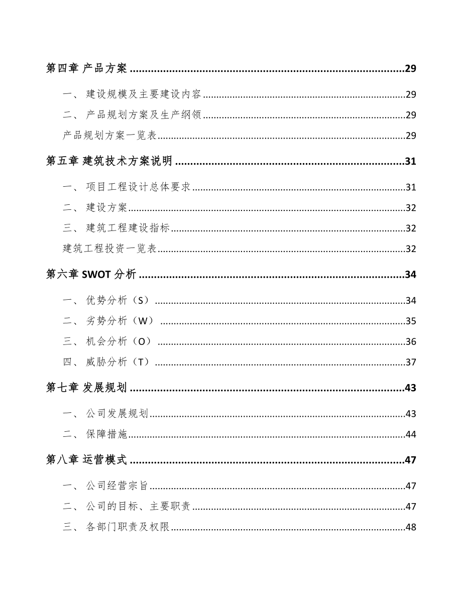 嘉兴塑料加工辅助设备项目可行性研究报告.docx_第3页