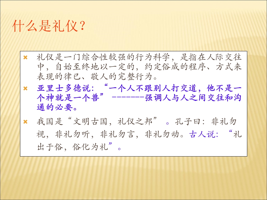 职业素养与职场礼仪培训.ppt_第2页