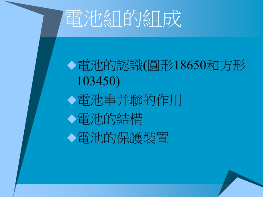 电池包生产流程及测试方法介绍.ppt_第3页