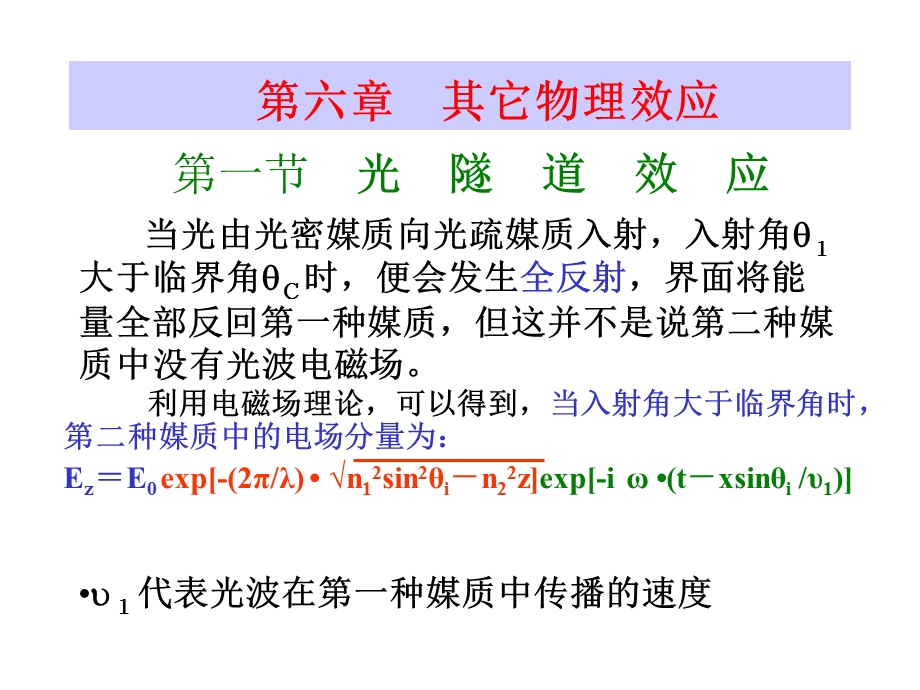 物理效应及其应用-其它物理效应.ppt_第1页