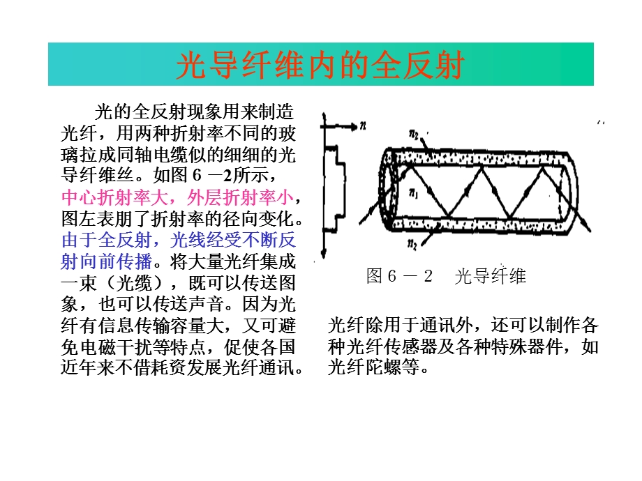 物理效应及其应用-其它物理效应.ppt_第3页