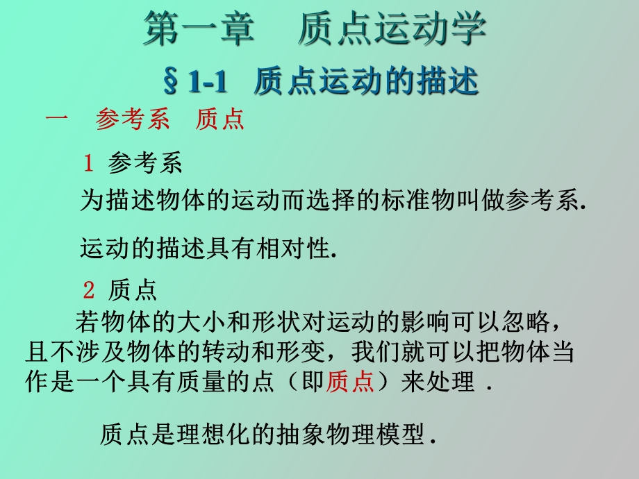 物理学第五版电子教案.ppt_第1页