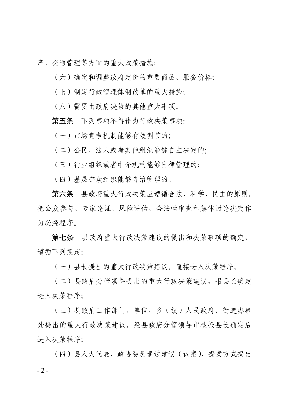 人民政府重大行政决策程序规定.doc_第2页