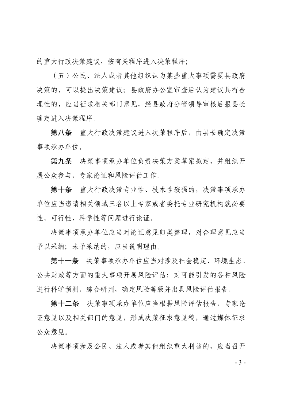 人民政府重大行政决策程序规定.doc_第3页