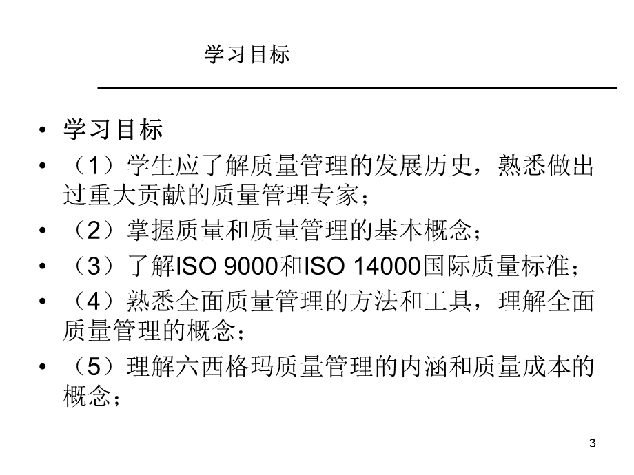 现代生产运作管理实务第3章.ppt_第3页