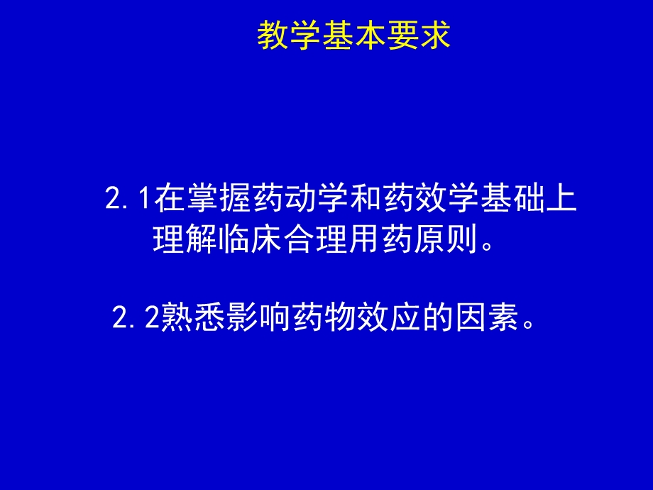 药理学课件2.影响药物作用的因素.ppt_第3页