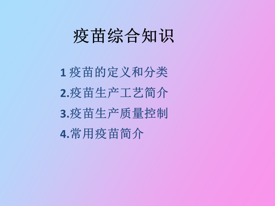 疫苗综合知识.ppt_第3页