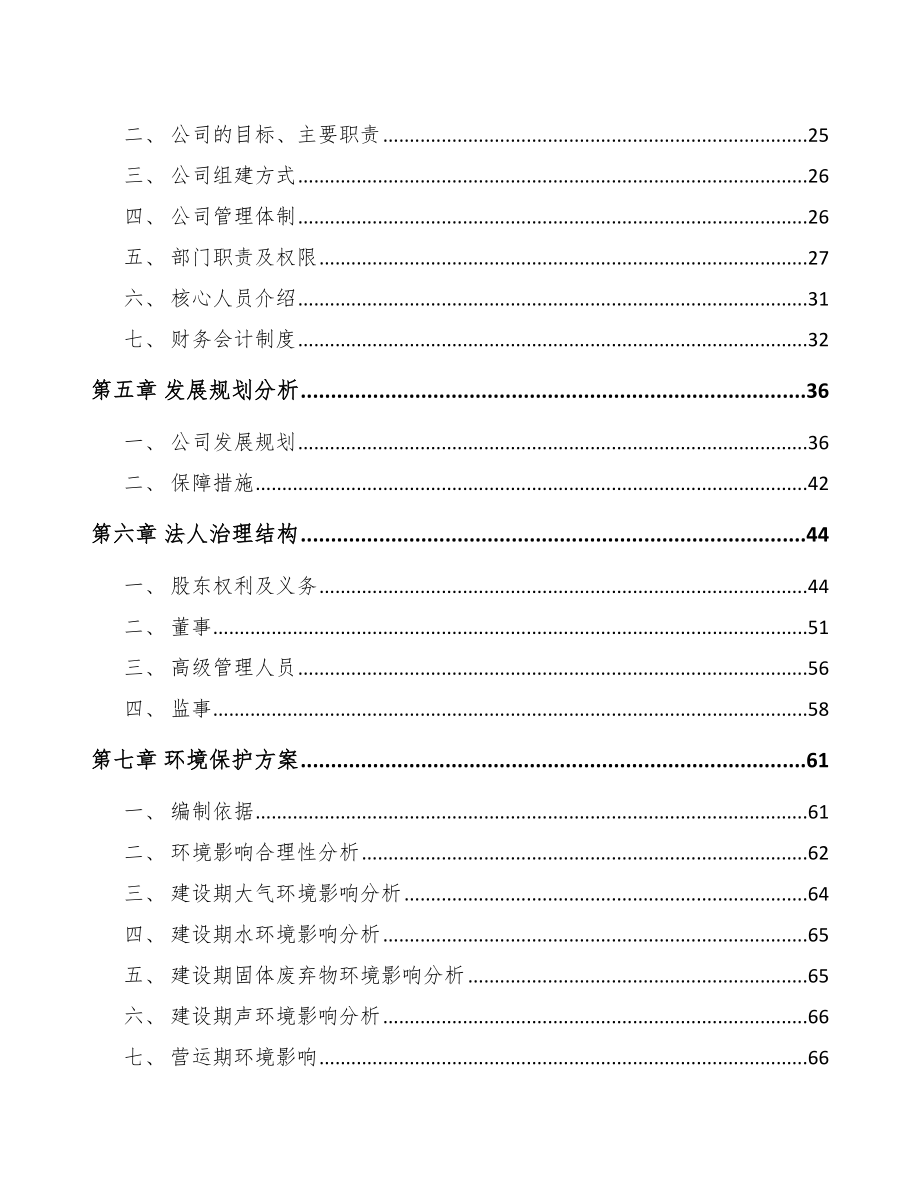 唐山关于成立改性塑料公司可行性研究报告.docx_第3页