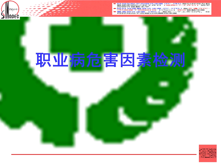 职业病危害因素检测.ppt_第1页
