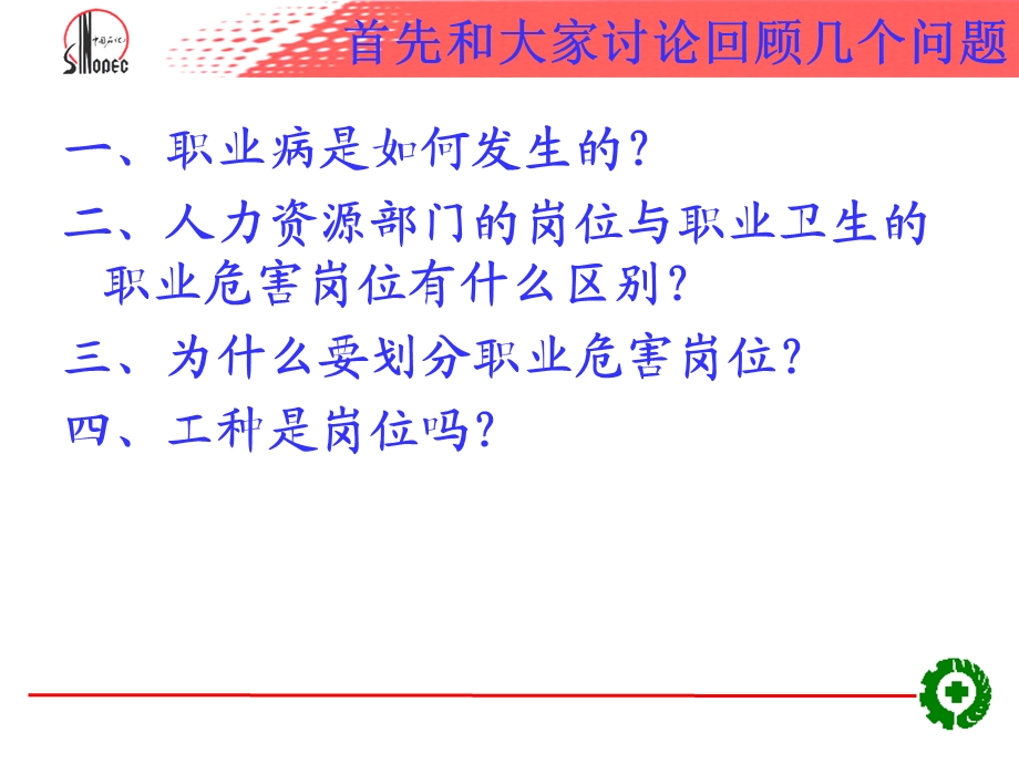 职业病危害因素检测.ppt_第2页