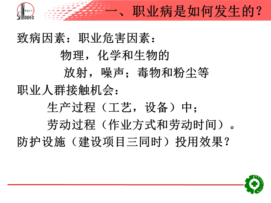 职业病危害因素检测.ppt_第3页