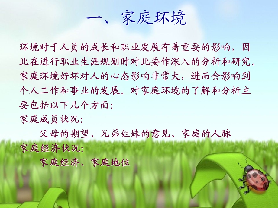 职业生涯规划之认识环境.ppt_第2页