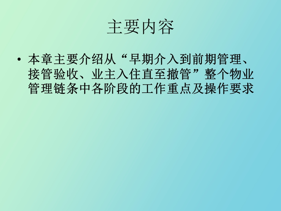 物业管理的程序.ppt_第2页