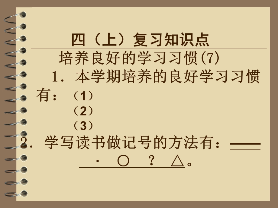 四语1、2单元复习课件1.ppt_第1页