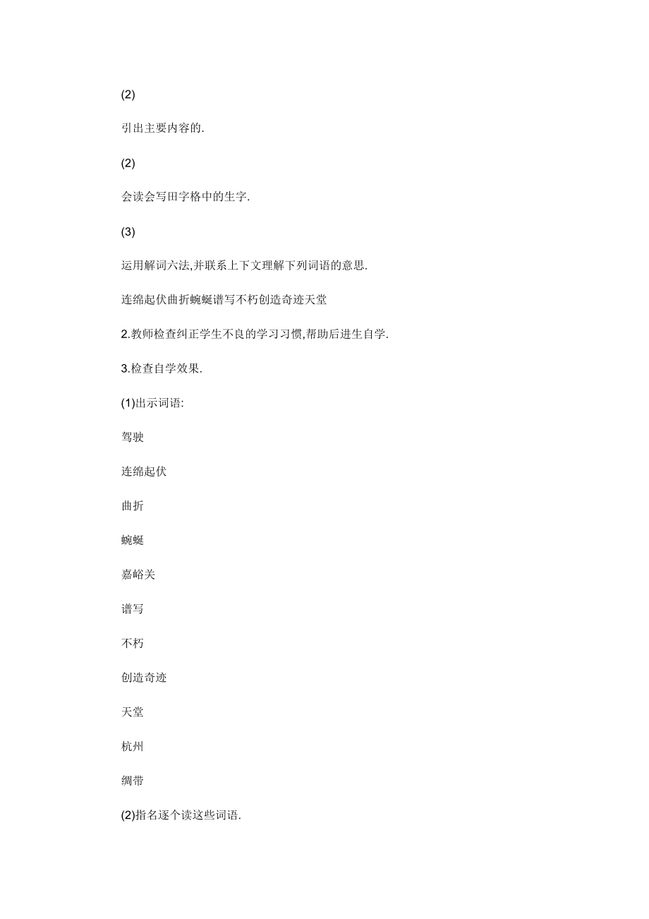 长城和运河教案之一.doc_第2页