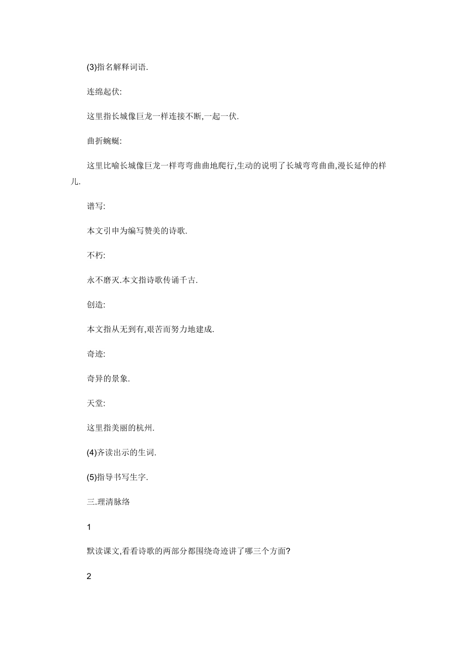 长城和运河教案之一.doc_第3页