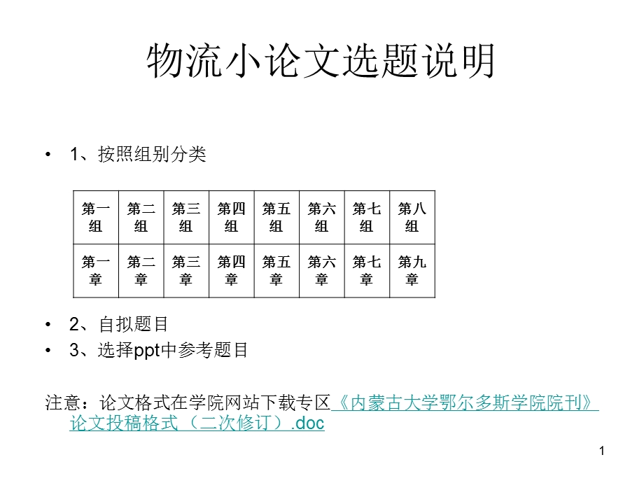 物流工程第四章物流配送上.ppt_第1页