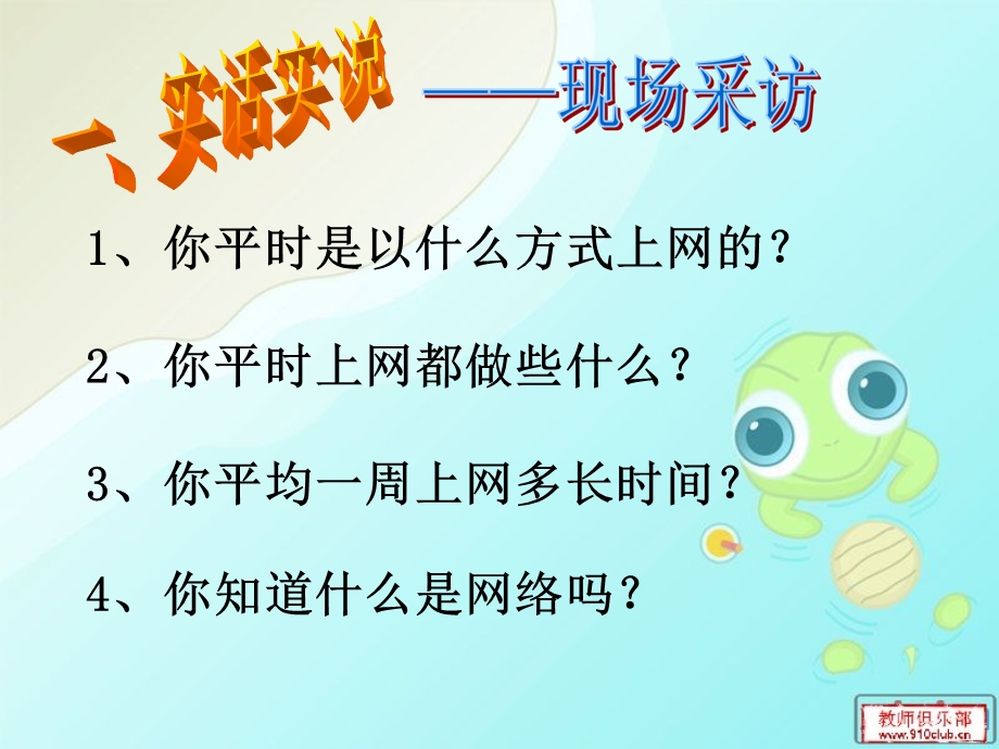 绿色上网-文明上网.ppt_第2页