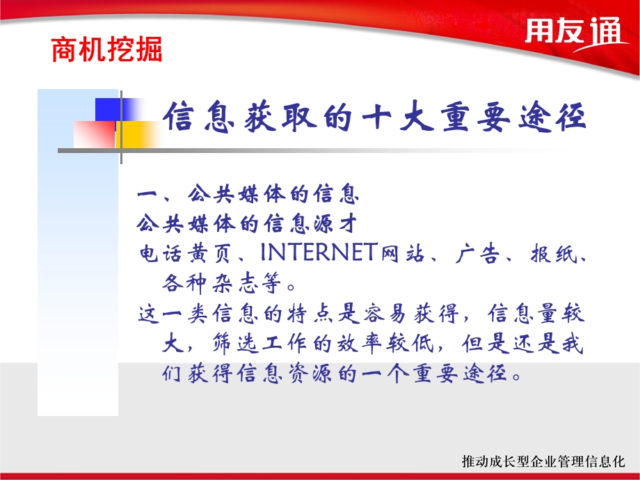 用友通培训-潜在客户挖掘.ppt_第3页