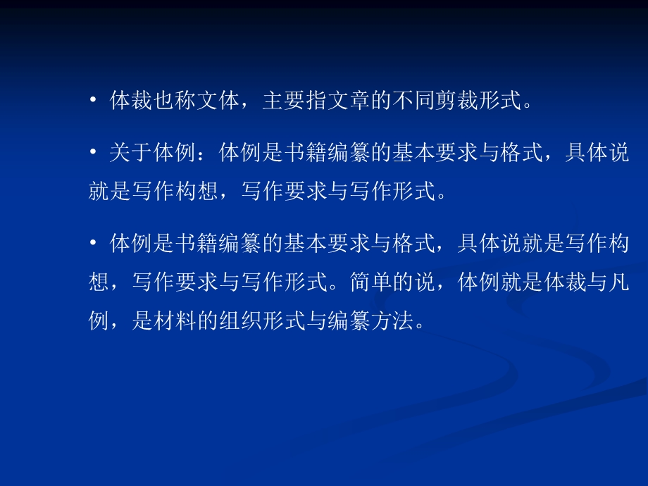 地方志的体例与编纂北京地方志学会秘书长罗保平5月.ppt_第2页