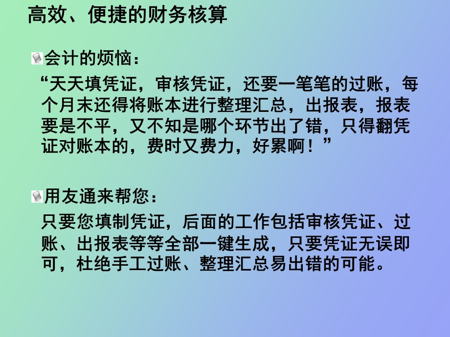 用友通价值亮点.ppt_第3页