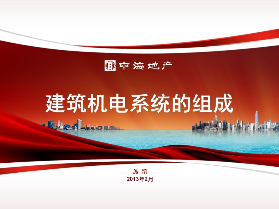 筑机电系统的组.ppt_第1页