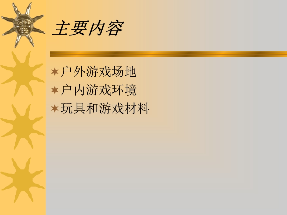 游戏通论第七章.ppt_第2页