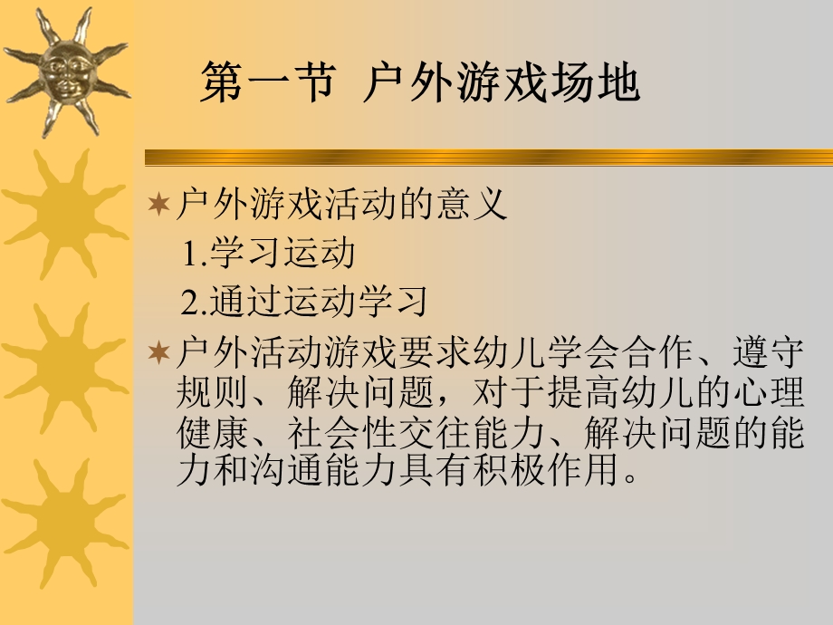 游戏通论第七章.ppt_第3页