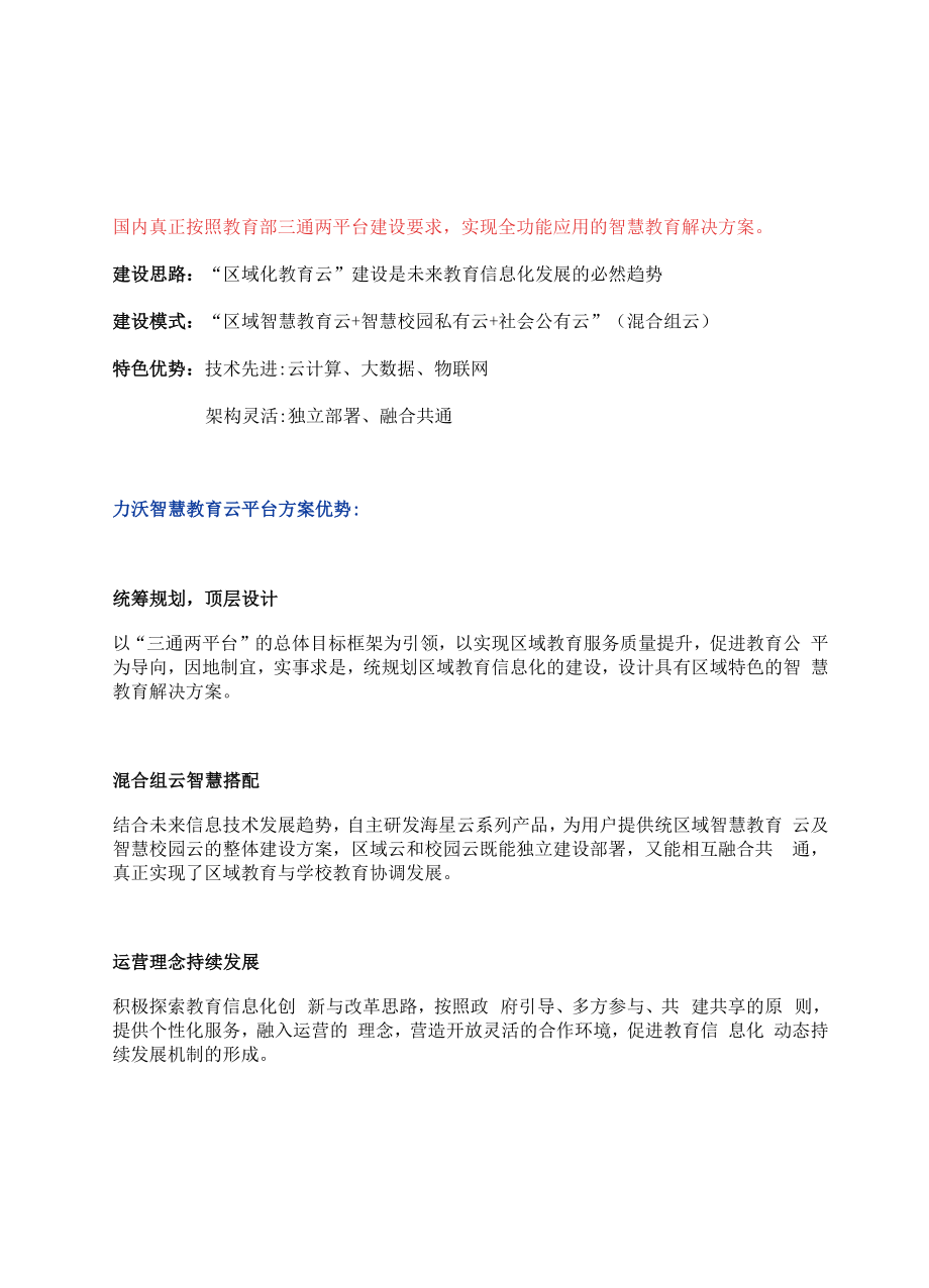 三通两平台解决方案.docx_第2页