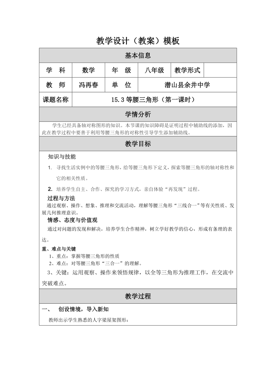 等腰三角形教学设计.doc_第1页