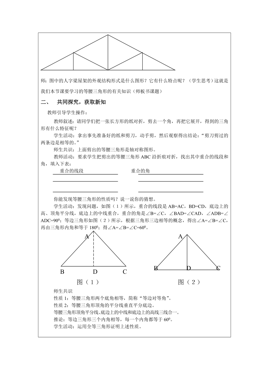 等腰三角形教学设计.doc_第2页