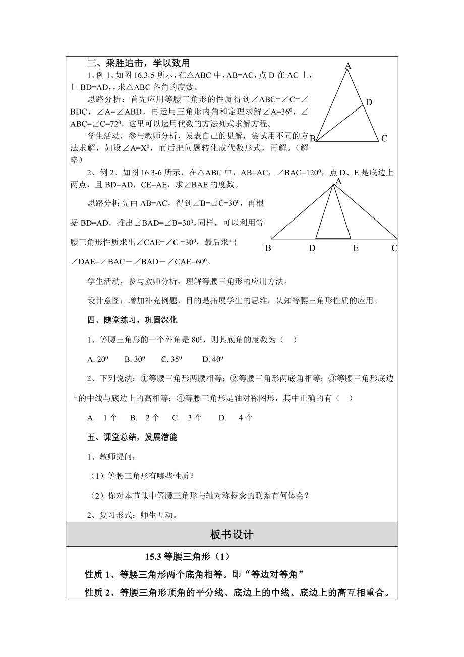 等腰三角形教学设计.doc_第3页