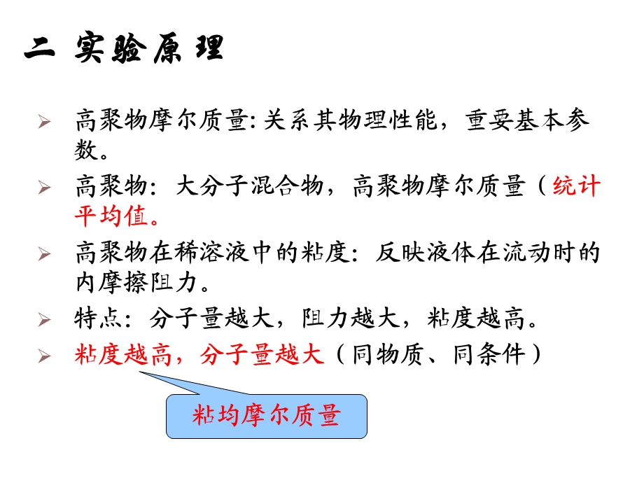 粘度法测定高分子化合物的分子量.ppt_第3页