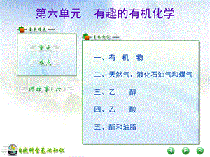 自然科学基础知识06有机化学部分课件.ppt