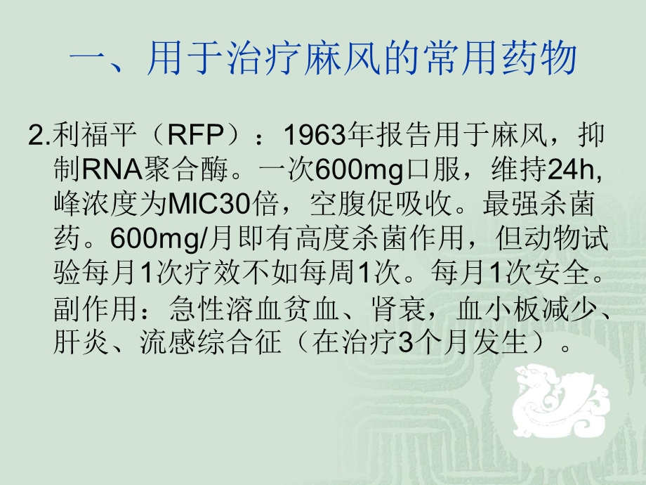 麻风治疗和复发.ppt_第3页