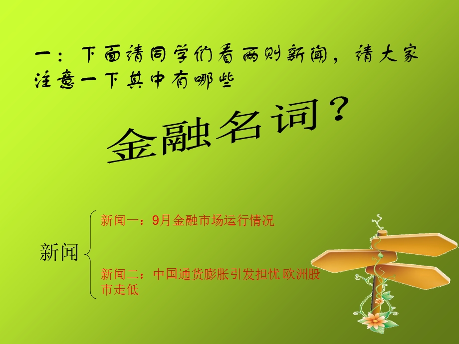 简单的金融名词介绍.ppt_第2页