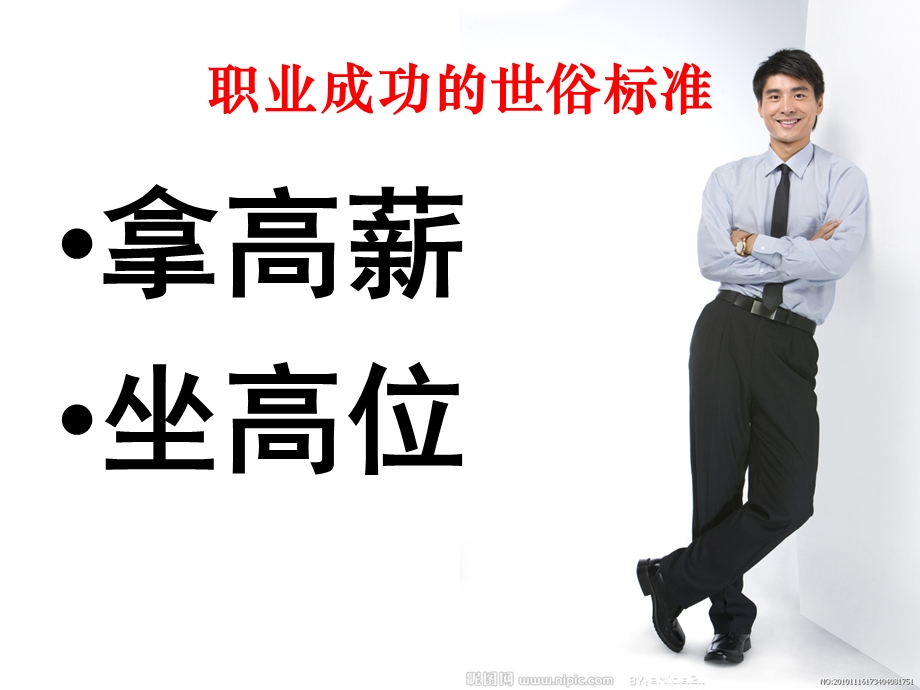 职业成功的两个翅膀.ppt_第2页