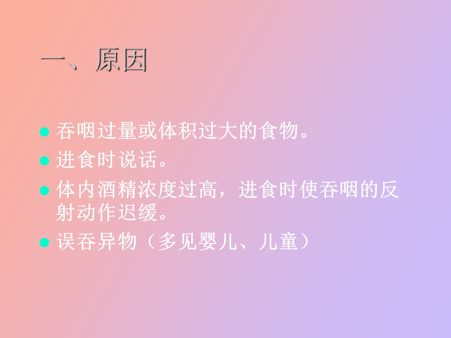 自救互救系列四呼吸道异物堵塞.ppt_第3页