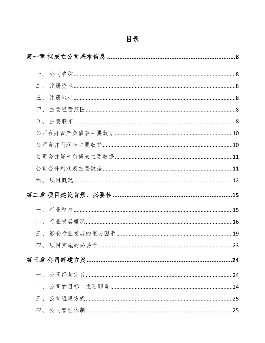 四川关于成立生物质固体成型燃料公司可行性研究报告.docx_第2页