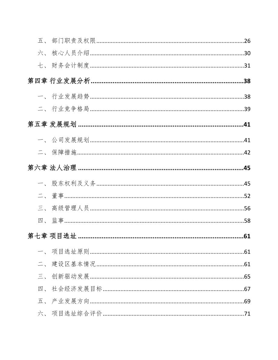 四川关于成立生物质固体成型燃料公司可行性研究报告.docx_第3页